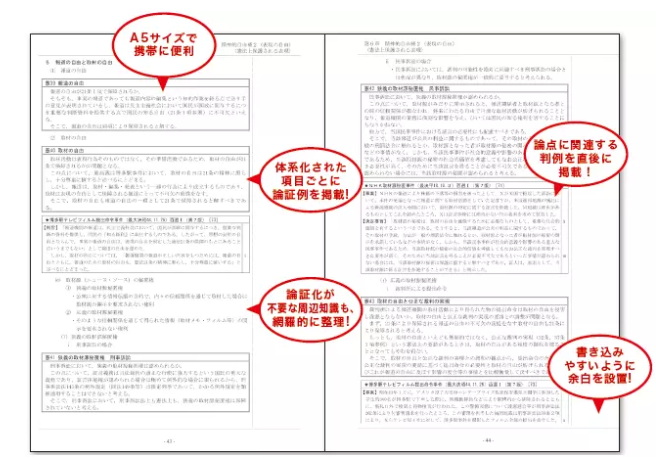 伊藤塾のテキスト