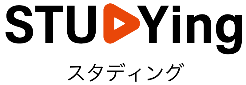 スタディング