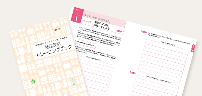ユーキャン整理収納アドバイザー講座のテキスト