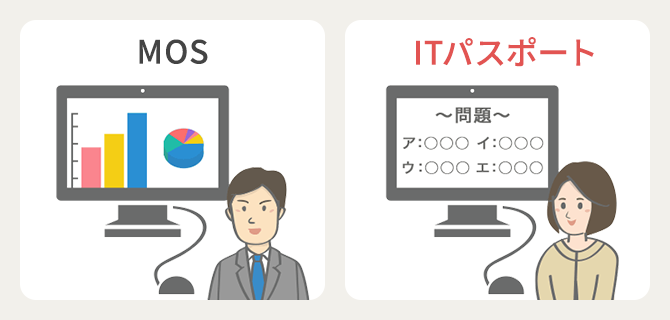 ITパスポートとMOSの違い